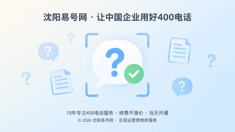 400电话办理高频问答与材料核验的聚焦式插画