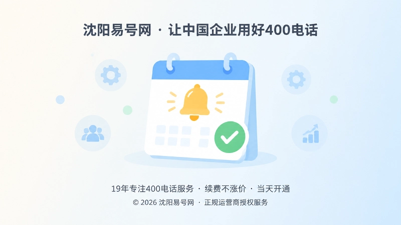 中央放大的续费台账卡片与提醒铃铛示意图